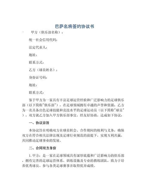 巴萨9000万巨星考虑加盟沙特:世界杯后达成初步协议 巴萨9000万巨星考虑加盟沙特:世界杯后达成初步协议