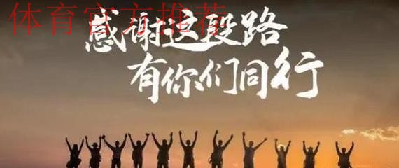 致敬2019赛季：感谢一路同行的你，让精彩永不落幕！