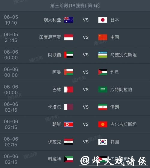 2026年世界杯赛程公布时间确定日期分析
