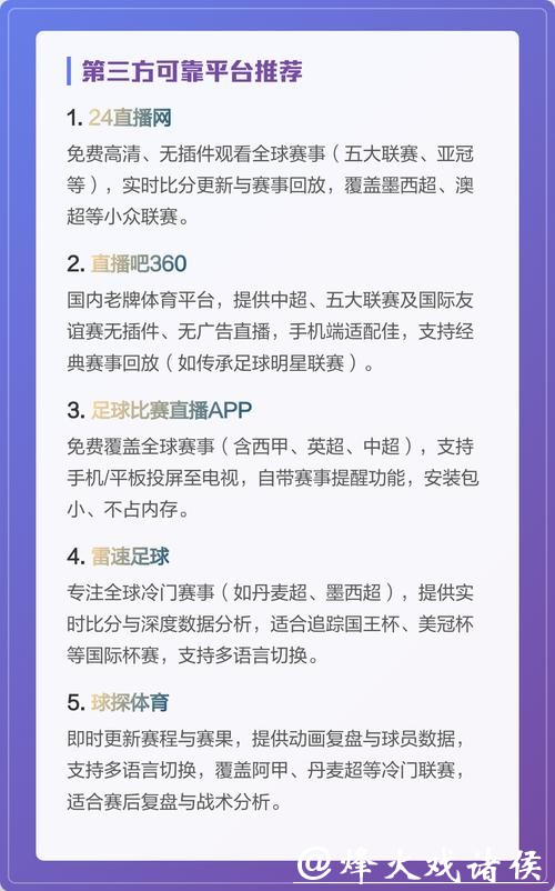 免费观看世界杯赛事直播的优质网站推荐